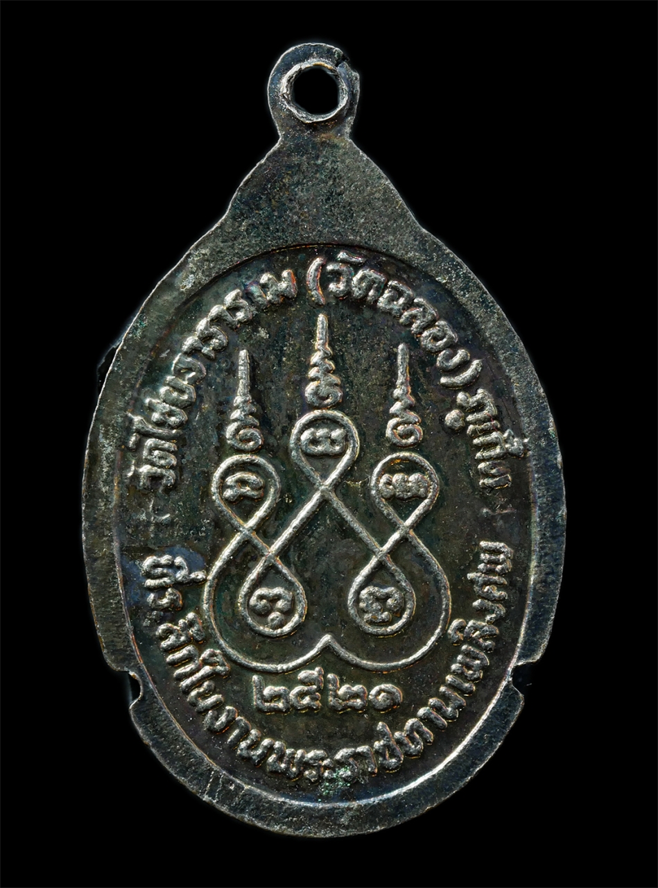 21Oct25 (172)p.jpg - เหรียญหลวงพ่อเกลื้อม(พระครูกิจจานุการ) วัดไชยธาราราม(วัดฉลอง) จ.ภูเก็ต ปี2521 เหรียญเนื้อเงิน พระเก่าสวย น่าเก็บสะสมบูชา | https://kamulet.in.th